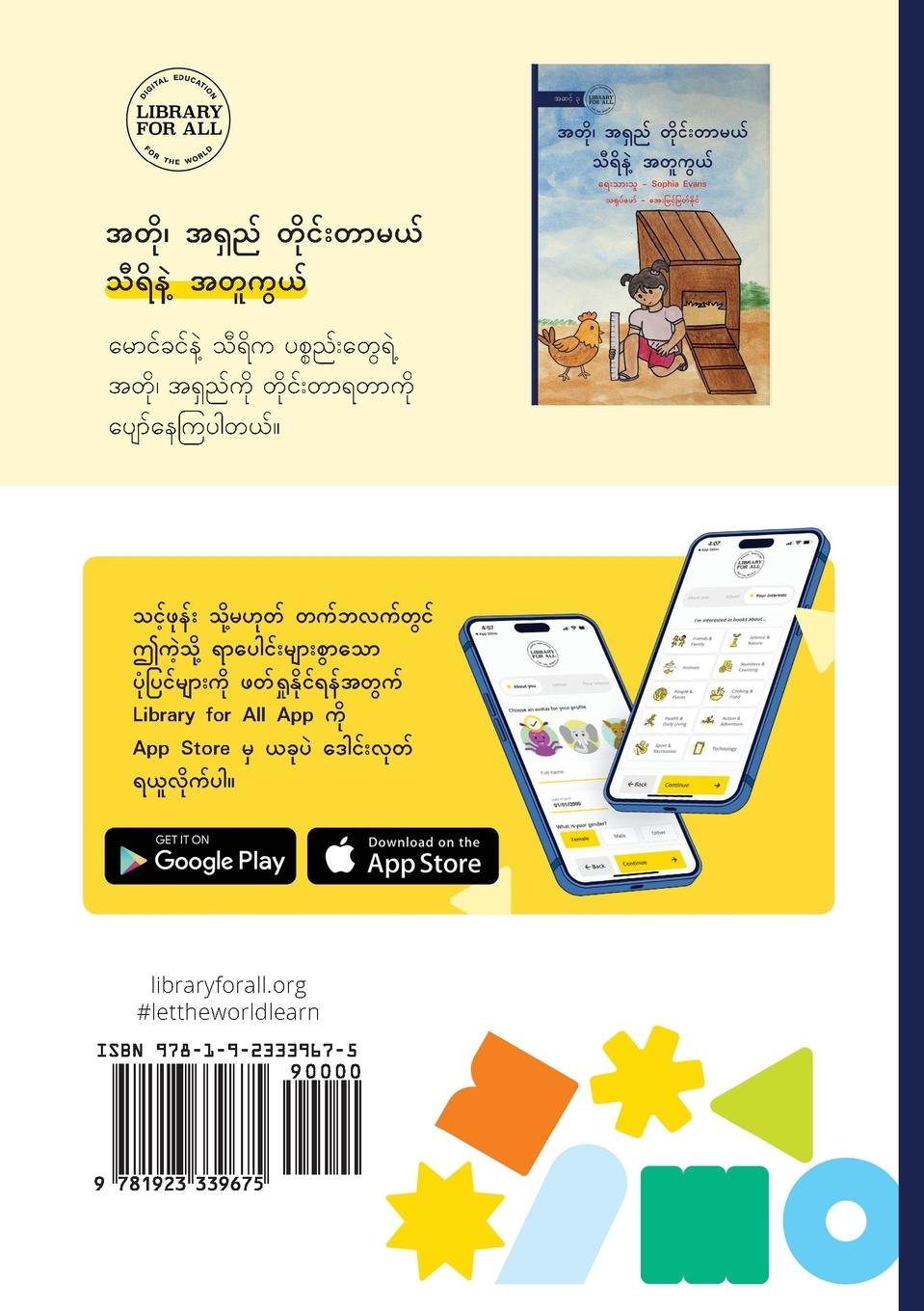 Rückseitencover Thiri Measures Long and Short - &#4129;&#4112;&#4141;&#4143;&#4170; &#4129;&#4123;&#4158;&#4106;&#4154; &#4112;&#4141;&#4143;&#4100;&#4154;&#4152;&#4112;&#4140;&#4121;&#4122;&#4154; &#4126;&#4142;&#4123;&#4141;&#4116;&#4146;&#4151; &#4129;&#4112;&#4144;&#4