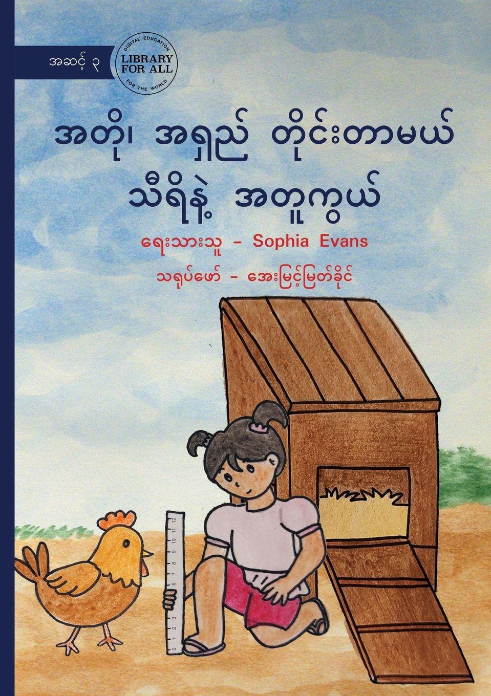 Vorderes Coverbild Thiri Measures Long and Short - &#4129;&#4112;&#4141;&#4143;&#4170; &#4129;&#4123;&#4158;&#4106;&#4154; &#4112;&#4141;&#4143;&#4100;&#4154;&#4152;&#4112;&#4140;&#4121;&#4122;&#4154; &#4126;&#4142;&#4123;&#4141;&#4116;&#4146;&#4151; &#4129;&#4112;&#4144;&#4