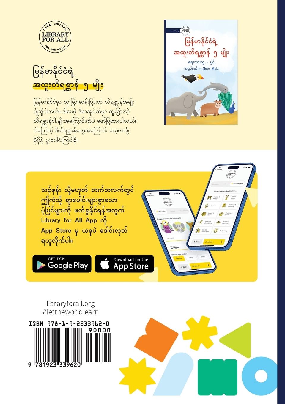 Rückseitencover 5 Special Animals of Myanmar - &#4121;&#4156;&#4116;&#4154;&#4121;&#4140;&#4116;&#4141;&#4143;&#4100;&#4154;&#4100;&#4150;&#4123;&#4146;&#4151; &#4129;&#4113;&#4144;&#4152;&#4112;&#4141;&#4123;&#4101;&#4153;&#4102;&#4140;&#4116;&#4154; &#4165; &#4121;&#415