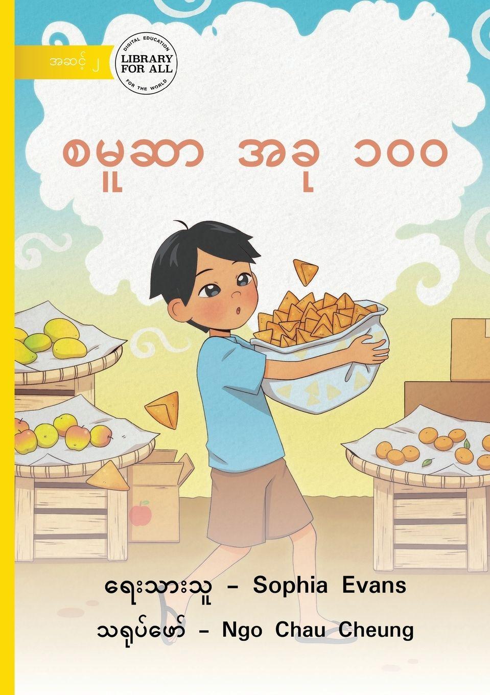 Vorderes Coverbild 100 Samosas! - &#4101;&#4121;&#4144;&#4102;&#4140;&#4129;&#4097;&#4143; &#4161;&#4160;&#4160;