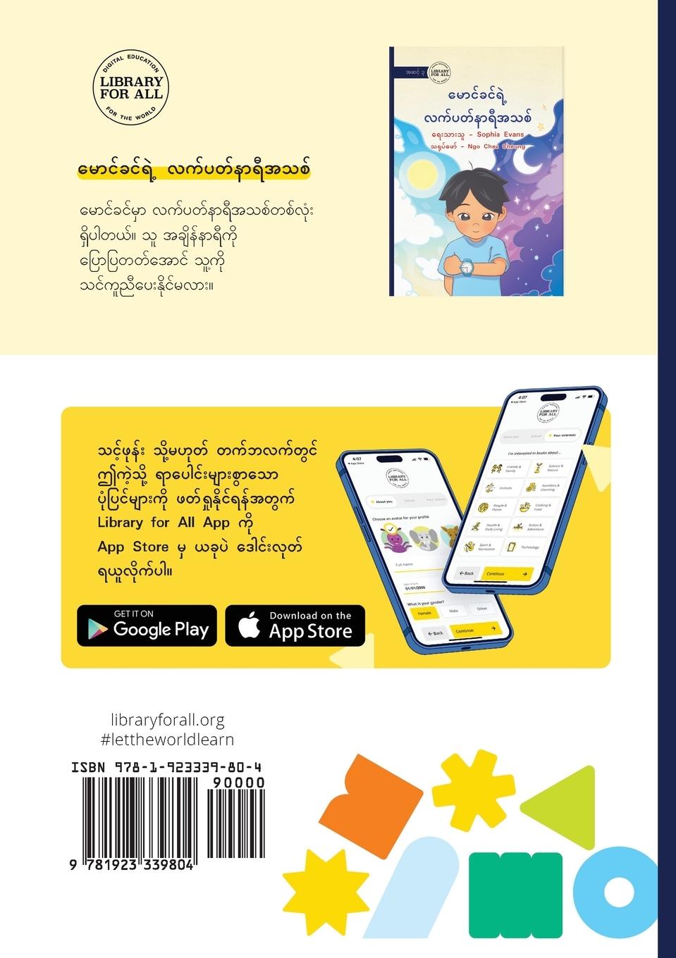 Rückseitencover Maung Khin's New Watch - &#4121;&#4145;&#4140;&#4100;&#4154;&#4097;&#4100;&#4154;&#4123;&#4146;&#4151; &#4124;&#4096;&#4154;&#4117;&#4112;&#4154;&#4116;&#4140;&#4123;&#4142;&#4129;&#4126;&#4101;&#4154;
