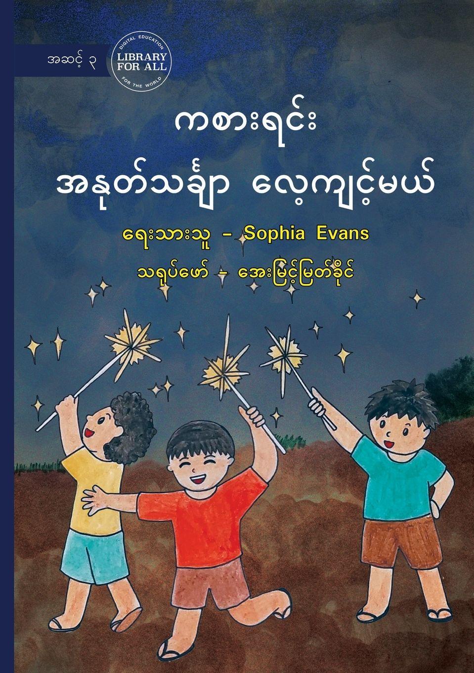Vorderes Coverbild Subtraction with Games - &#4096;&#4101;&#4140;&#4152;&#4123;&#4100;&#4154;&#4152; &#4129;&#4116;&#4143;&#4112;&#4154;&#4126;&#4100;&#4154;&#4153;&#4097;&#4155;&#4140; &#4124;&#4145;&#4151;&#4096;&#4155;&#4100;&#4151;&#4154;&#4121;&#4122;&#4154;