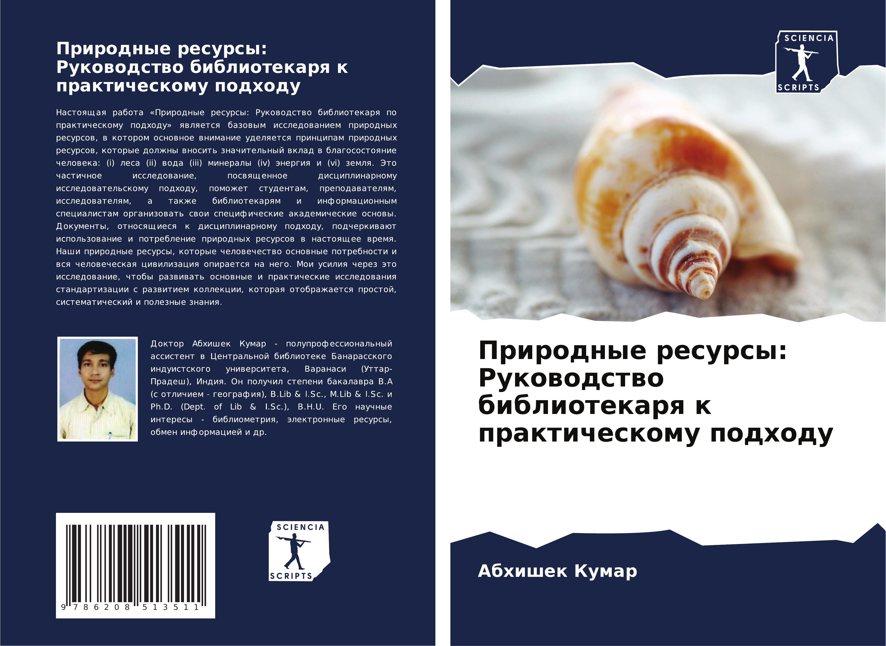 Vorderes Coverbild Prirodnye resursy: Rukowodstwo bibliotekarq k prakticheskomu podhodu