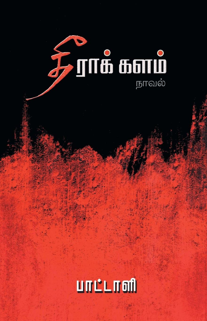 Vorderes Coverbild Theera Kalam (in Tamil)