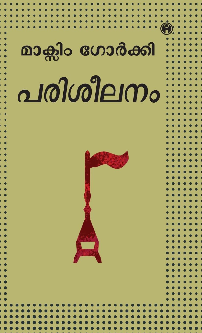 Vorderes Coverbild Pariseelanam