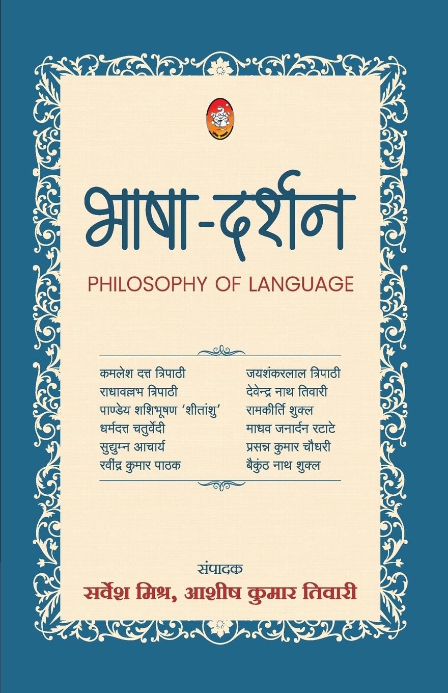 Vorderes Coverbild BHASHA DARSHAN (PHILOSOPHY OF LANGUAGE)