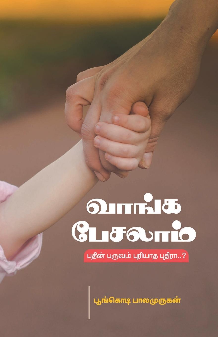 Vorderes Coverbild Vanga Pesalam (in Tamil)