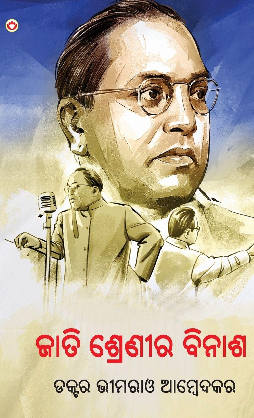 Vorderes Coverbild Jaat-Paat Ka Vinash in Oriya (ଜାତି ଶ୍ରେଣୀର ବିନାଶ)