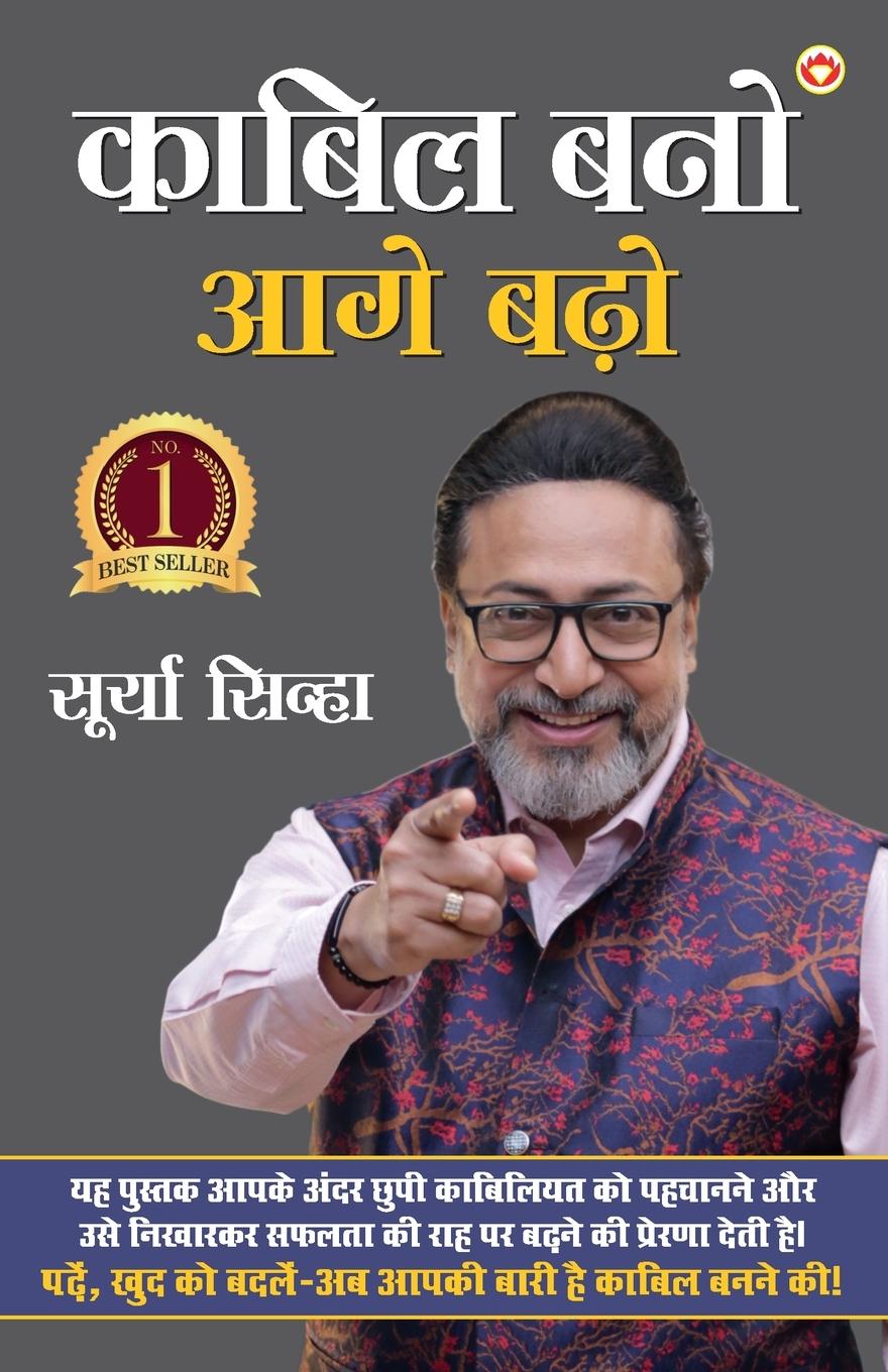 Vorderes Coverbild Kabil Bano, Aage Badho (काबिल बनो, आगे बढ़ो)