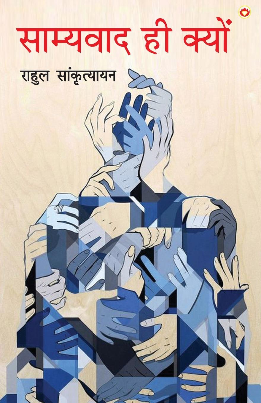 Vorderes Coverbild Samyavad Hi Kyu (&#2360;&#2366;&#2350;&#2381;&#2351;&#2357;&#2366;&#2342; &#2361;&#2368; &#2325;&#2381;&#2351;&#2379;&#2306;)