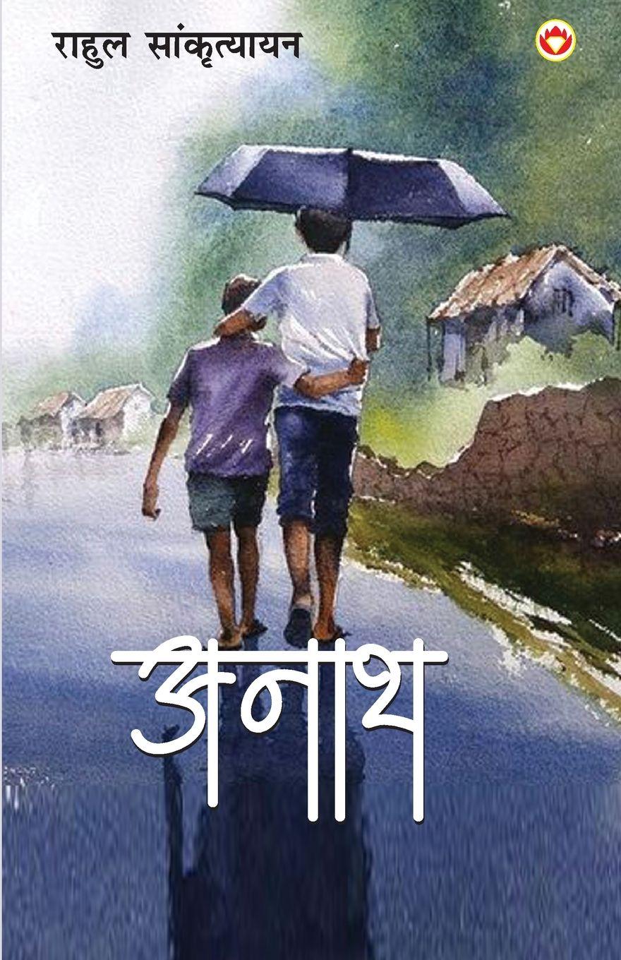 Vorderes Coverbild Anath (&#2309;&#2344;&#2366;&#2341;)