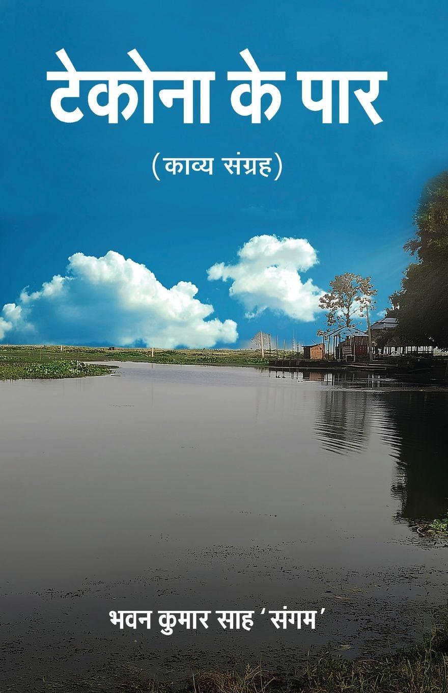 Vorderes Coverbild Tekona Ke Par