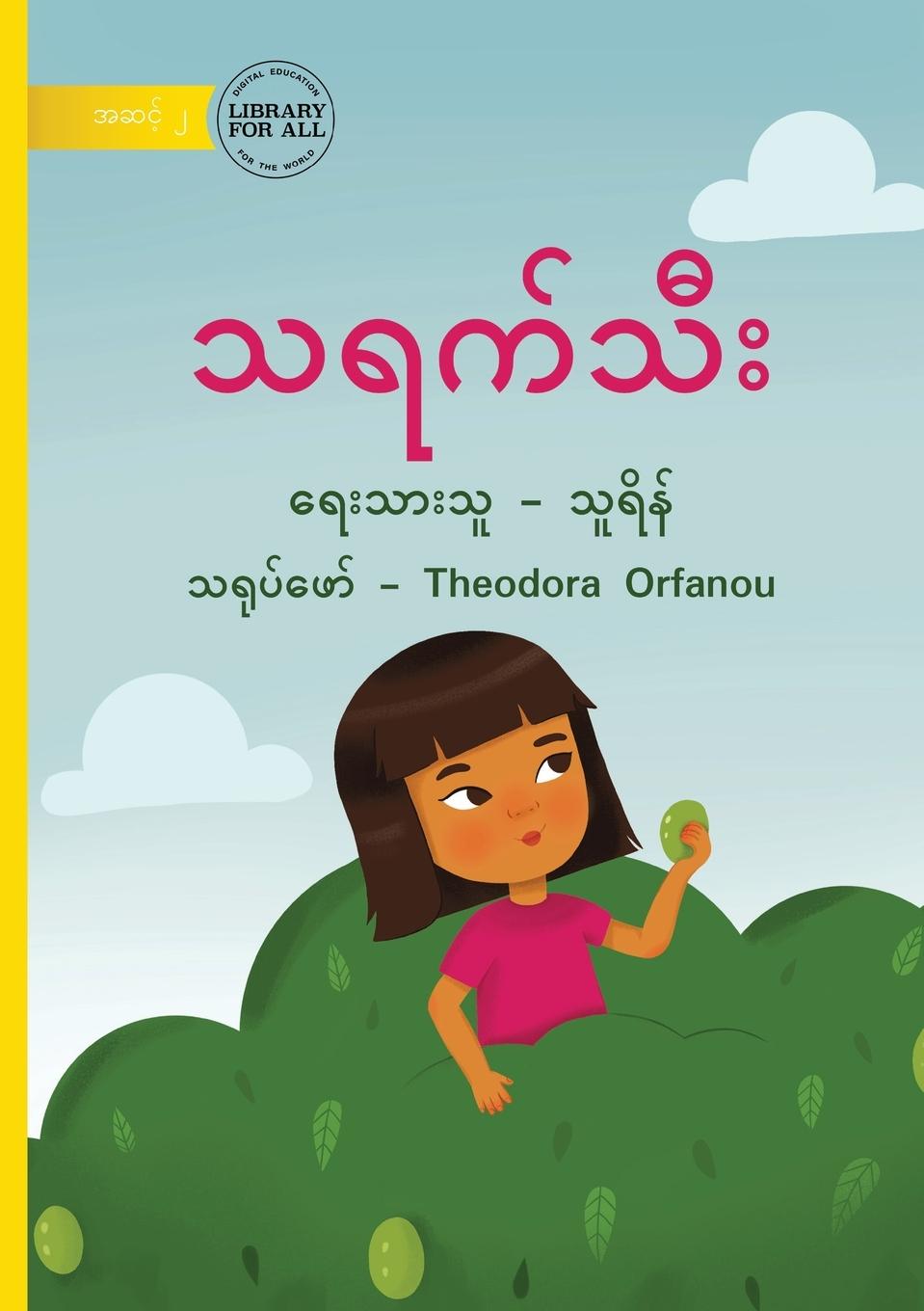 Vorderes Coverbild The Mango Fruit - &#4126;&#4123;&#4096;&#4154;&#4126;&#4142;&#4152;