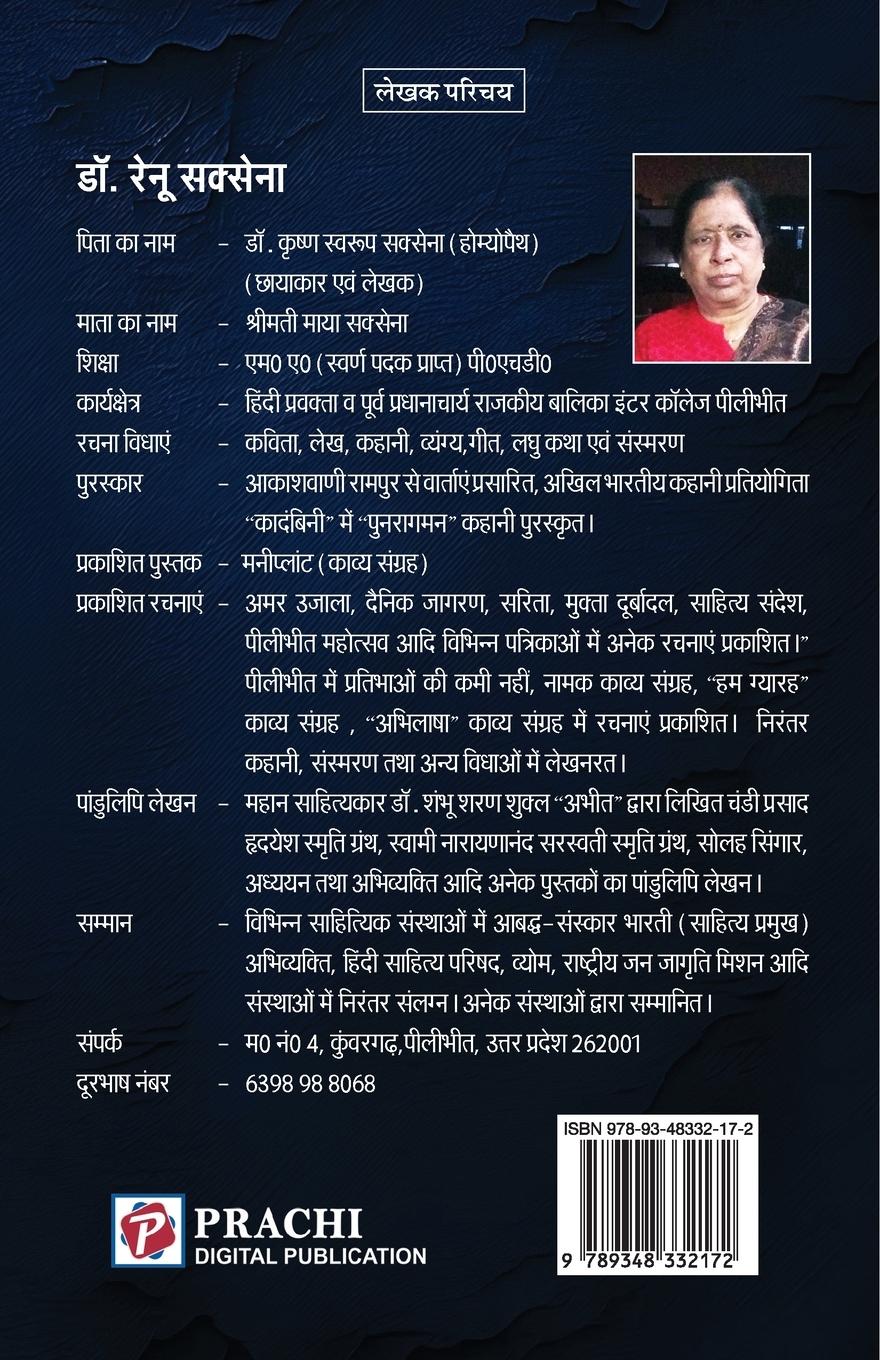 Rückseitencover Anmol Lamhe