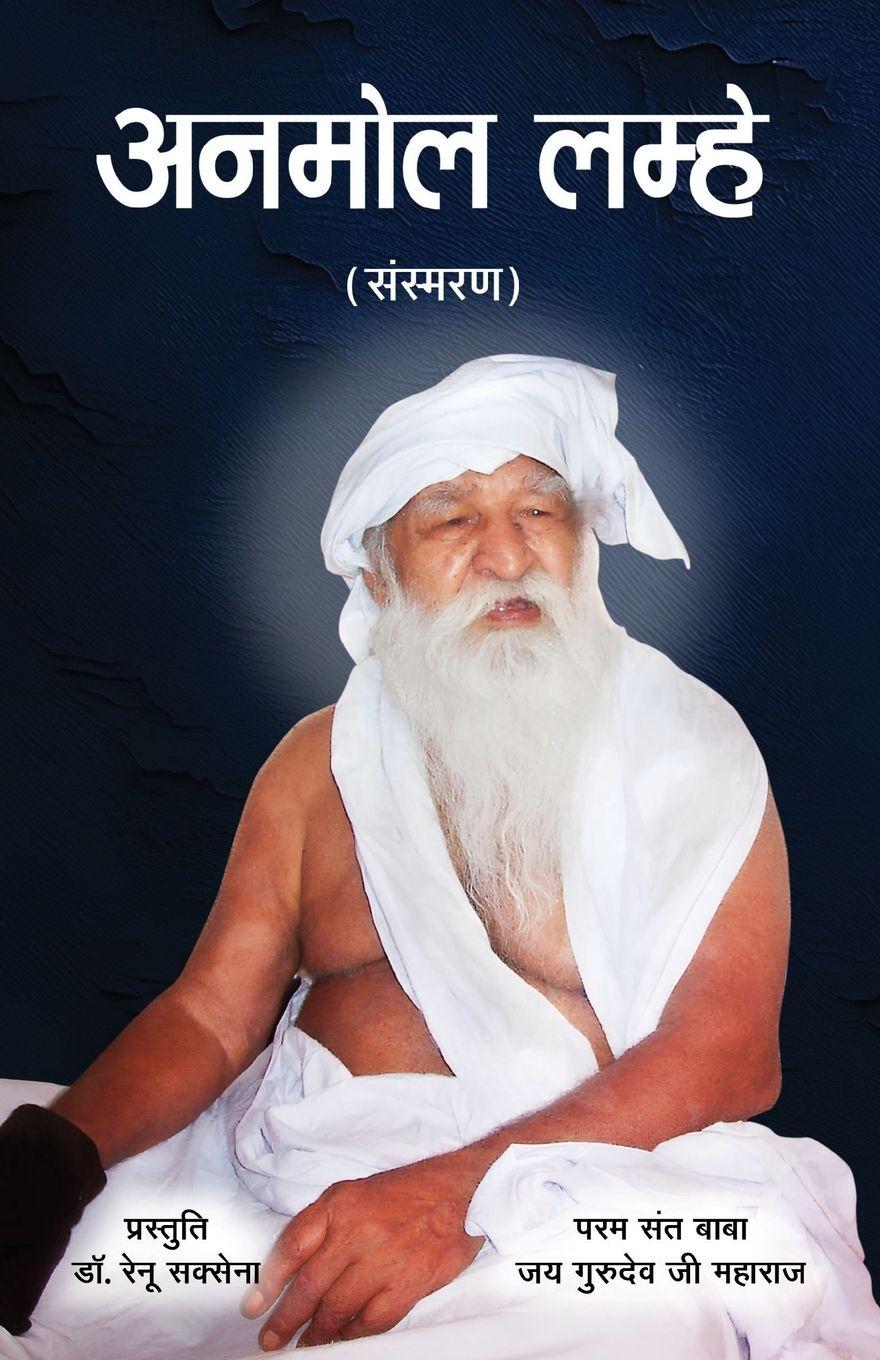 Vorderes Coverbild Anmol Lamhe