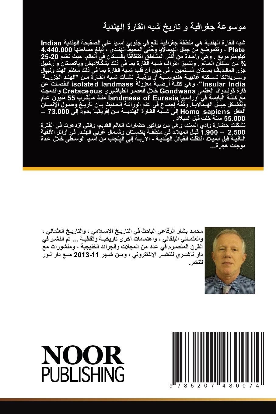 Vorderes Coverbild &#1605;&#1608;&#1587;&#1608;&#1593;&#1577; &#1580;&#1594;&#1585;&#1575;&#1601;&#1610;&#1577; &#1608; &#1578;&#1575;&#1585;&#1610;&#1582; &#1588;&#1576;&#1607; &#1575;&#1604;&#1602;&#1575;&#1585;&#1577; &#1575;&#1604;&#1607;&#1606;&#1583;&#1610;&#1577;