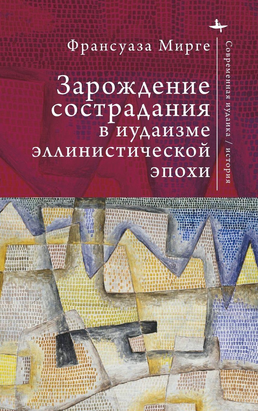 Vorderes Coverbild An Early History of Compassion