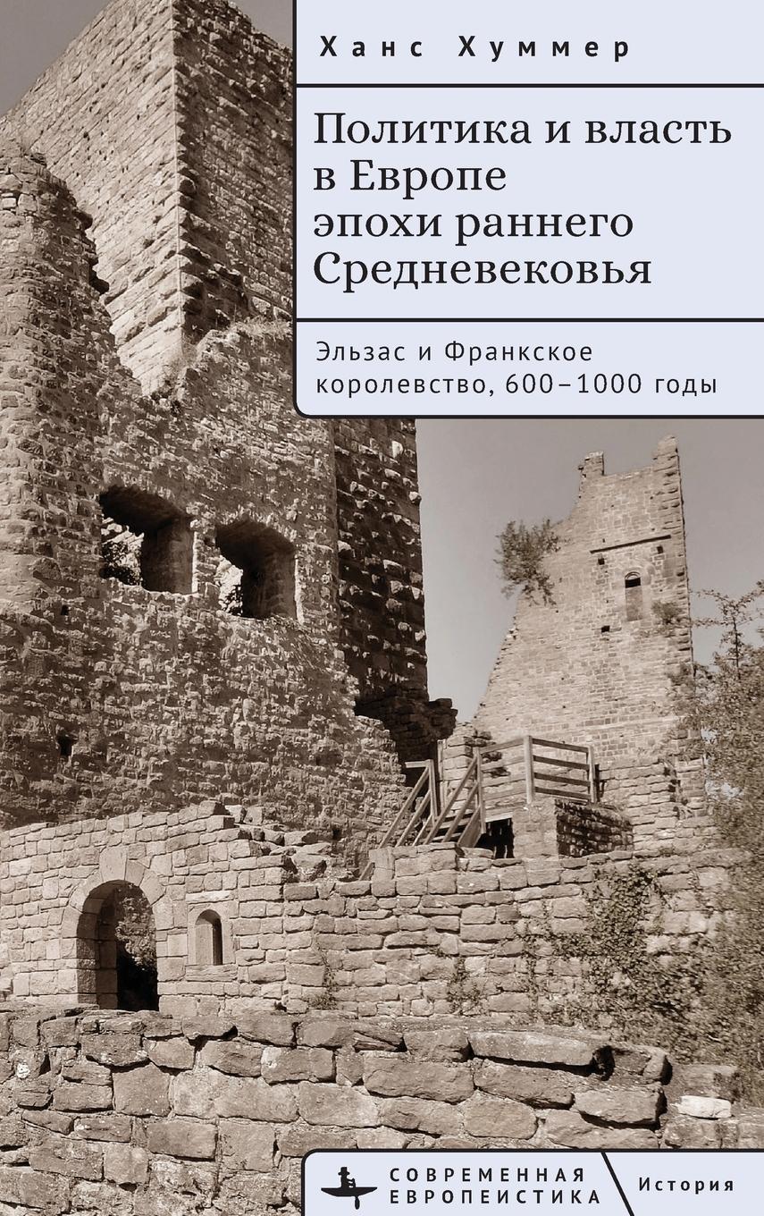 Vorderes Coverbild Politics and Power in Early Medieval Europe