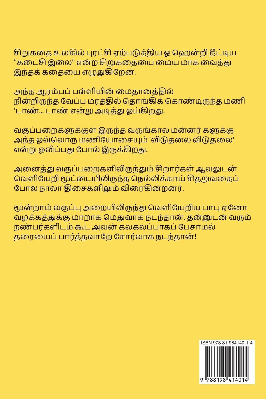 Rückseitencover Oru Maram Pooththadhu