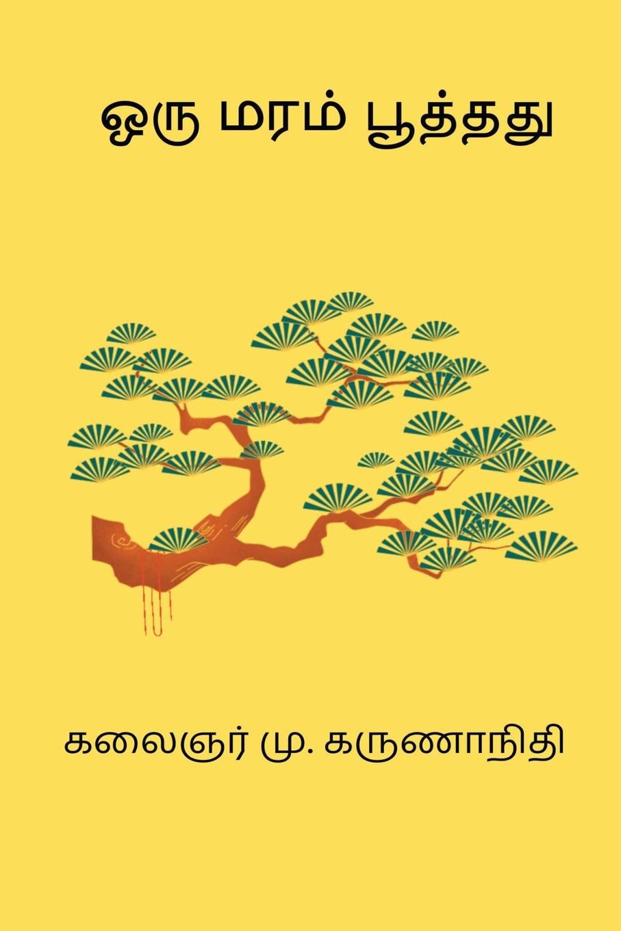 Vorderes Coverbild Oru Maram Pooththadhu