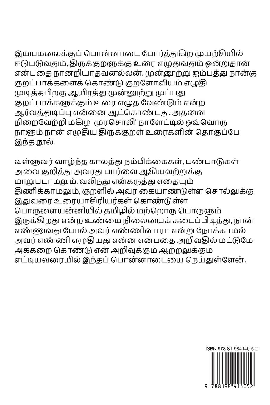 Rückseitencover Thirukkural Kalaignar Urai