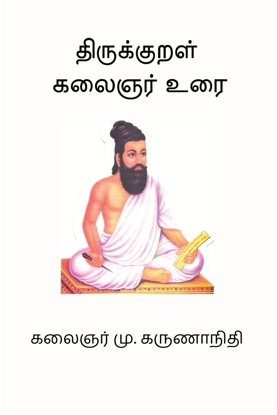 Vorderes Coverbild Thirukkural Kalaignar Urai