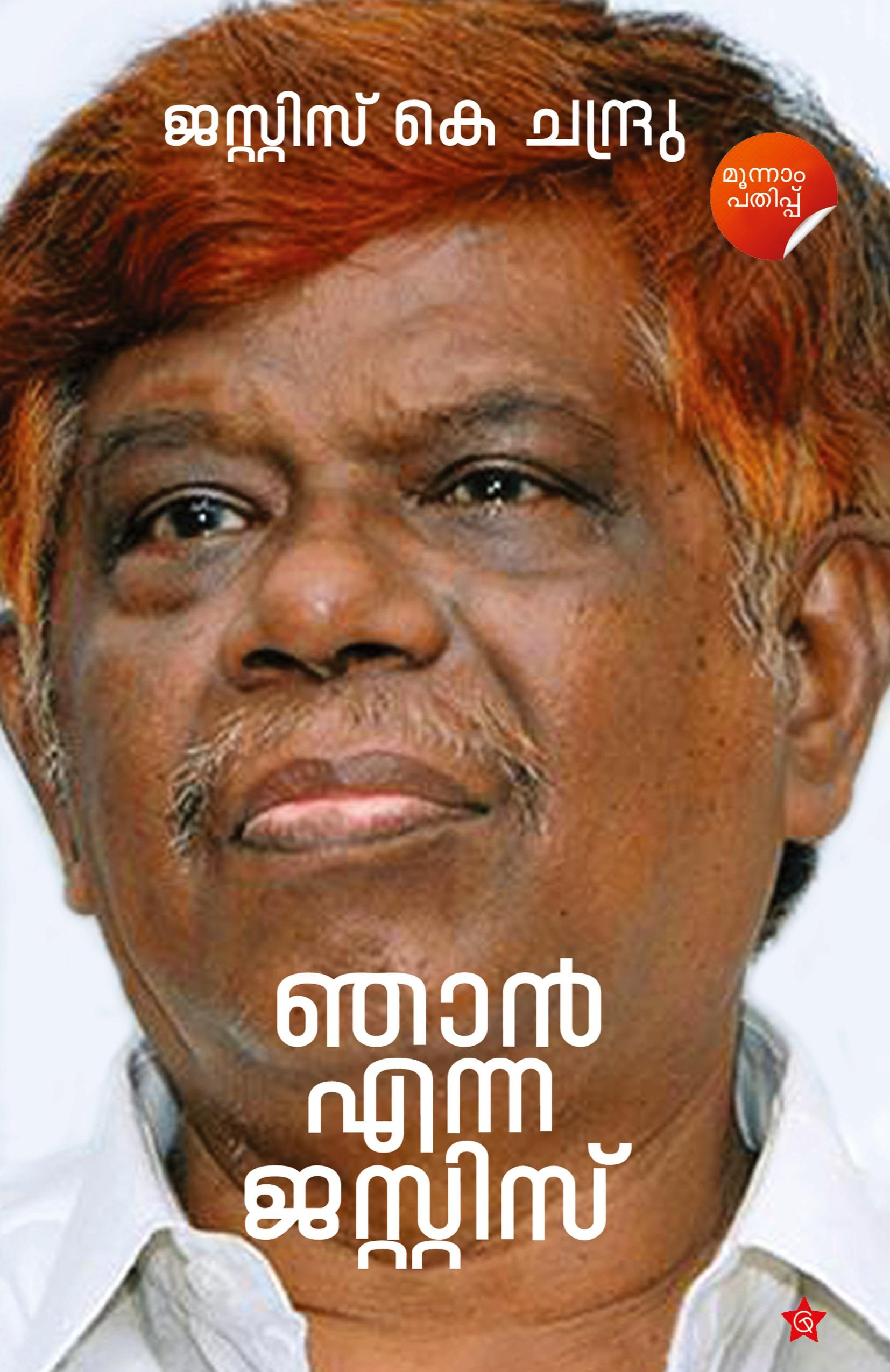 Vorderes Coverbild Njan Enna Justice