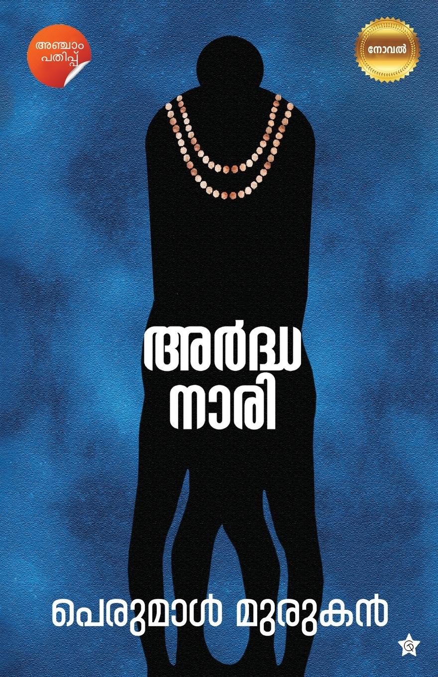 Vorderes Coverbild Ardhanari