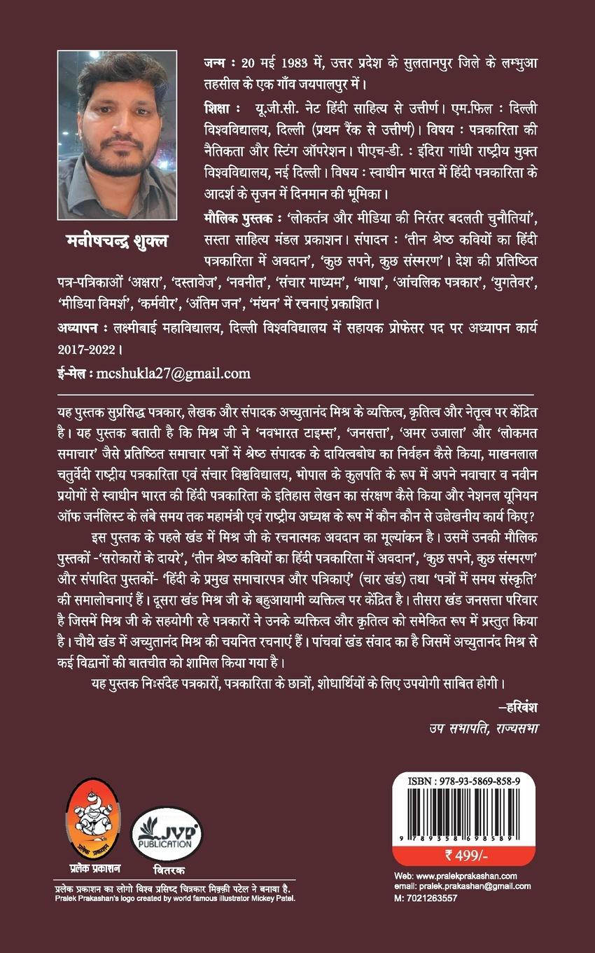 Rückseitencover ACHYUTANAND MISHR