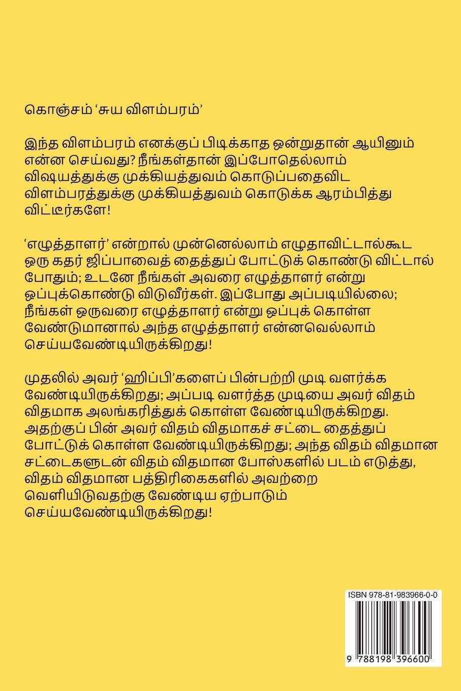 Rückseitencover Suyamvaram