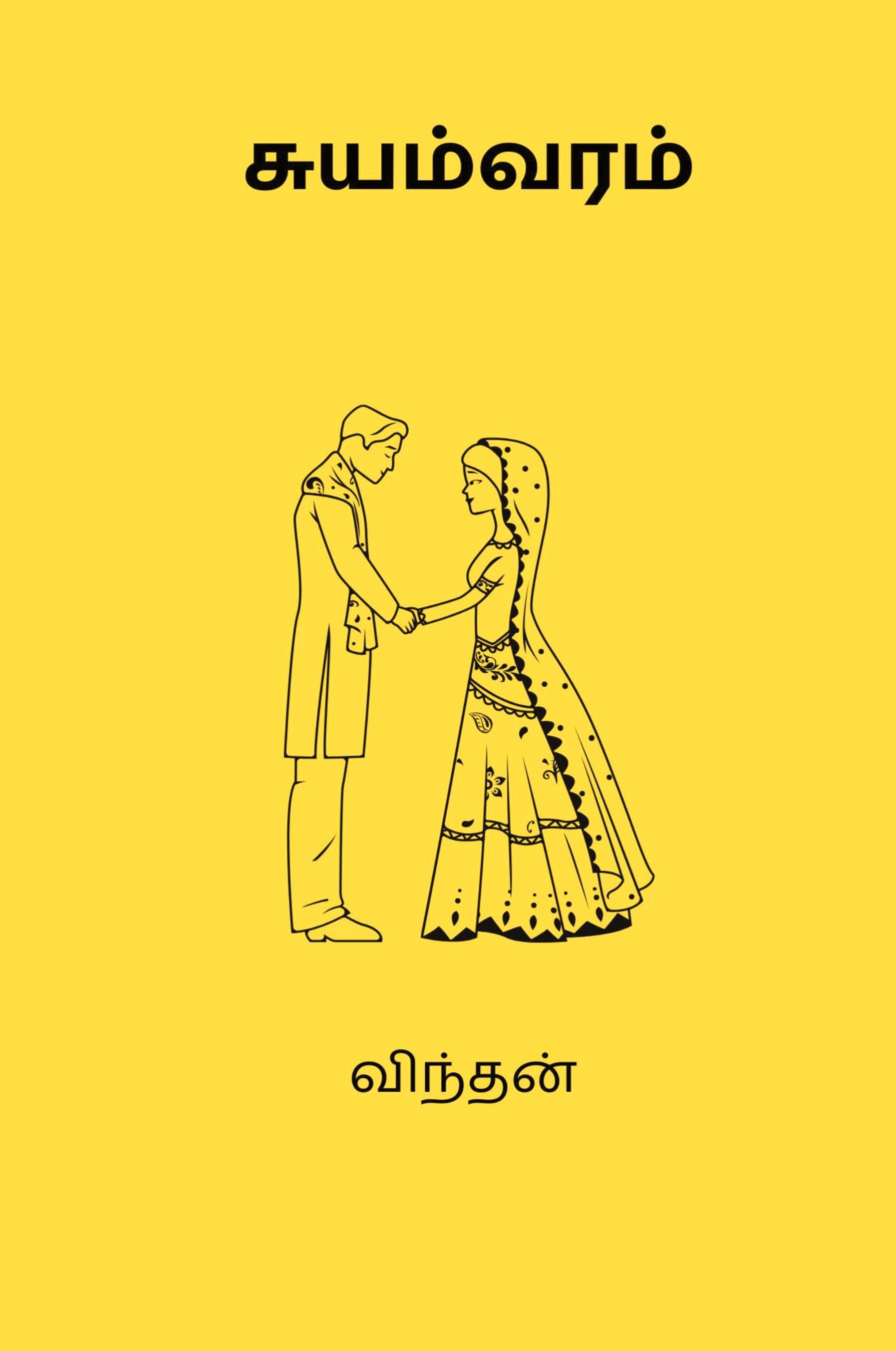 Vorderes Coverbild Suyamvaram
