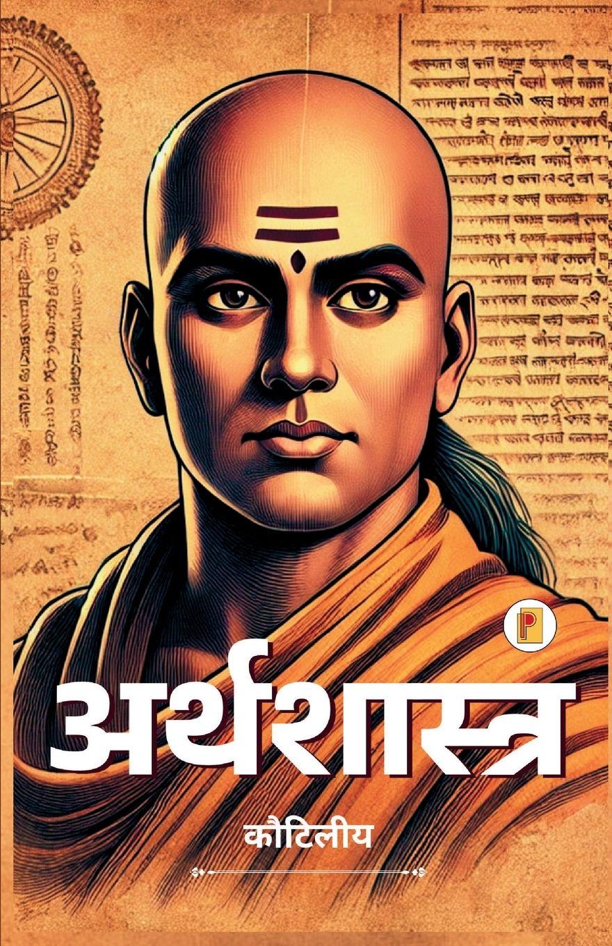Vorderes Coverbild &#2309;&#2352;&#2381;&#2341;&#2358;&#2366;&#2360;&#2381;&#2340;&#2381;&#2352; / Arthashastra By Kautilya (Hindi)