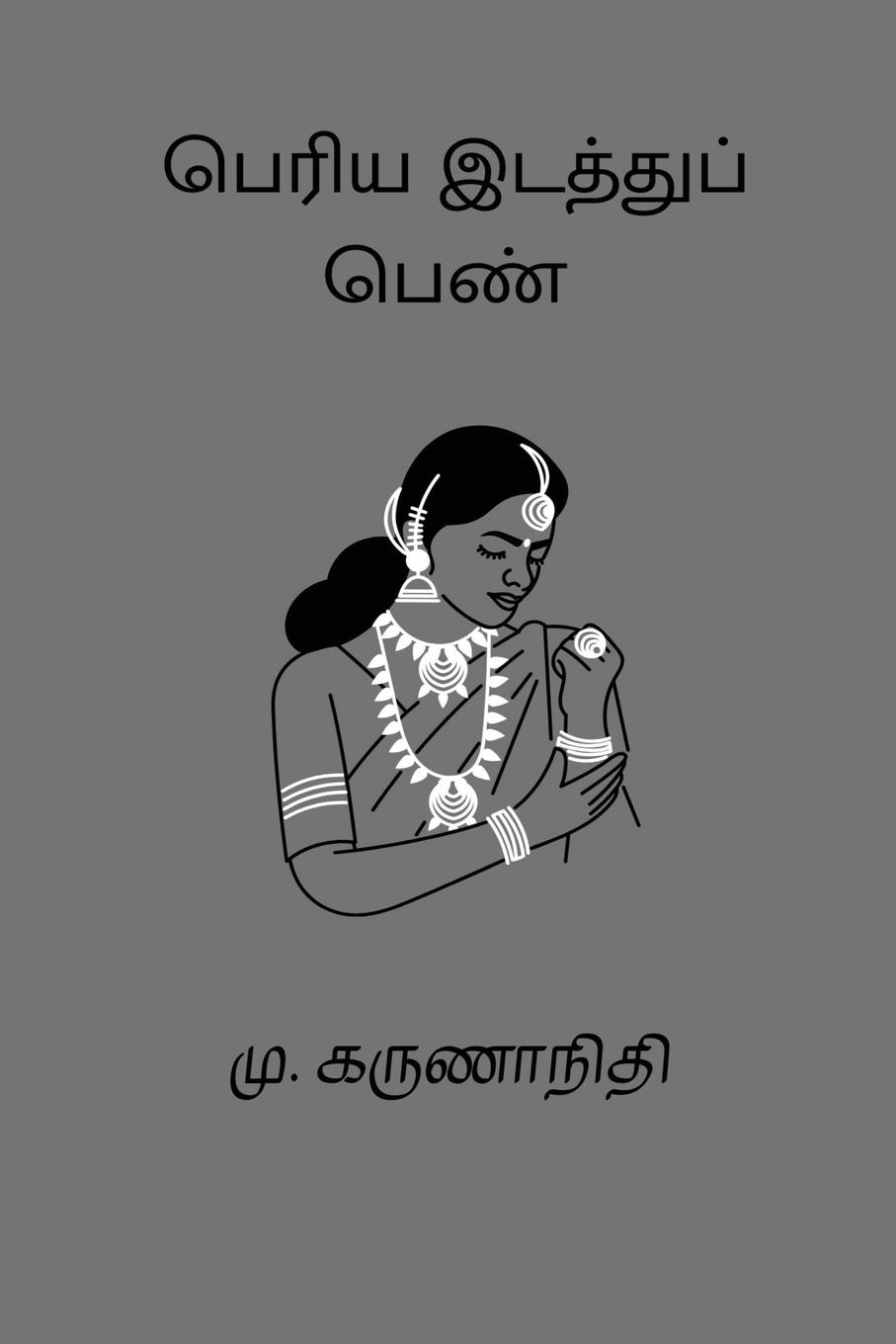 Vorderes Coverbild Periya Idathu Penn