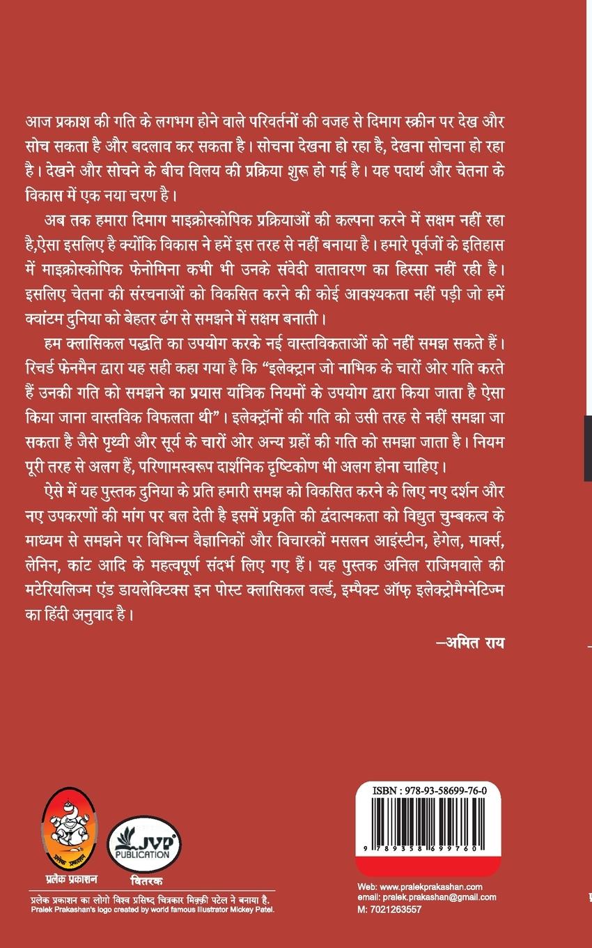 Rückseitencover 21VI SADI MEIN VIGYAN KA DARSHAN