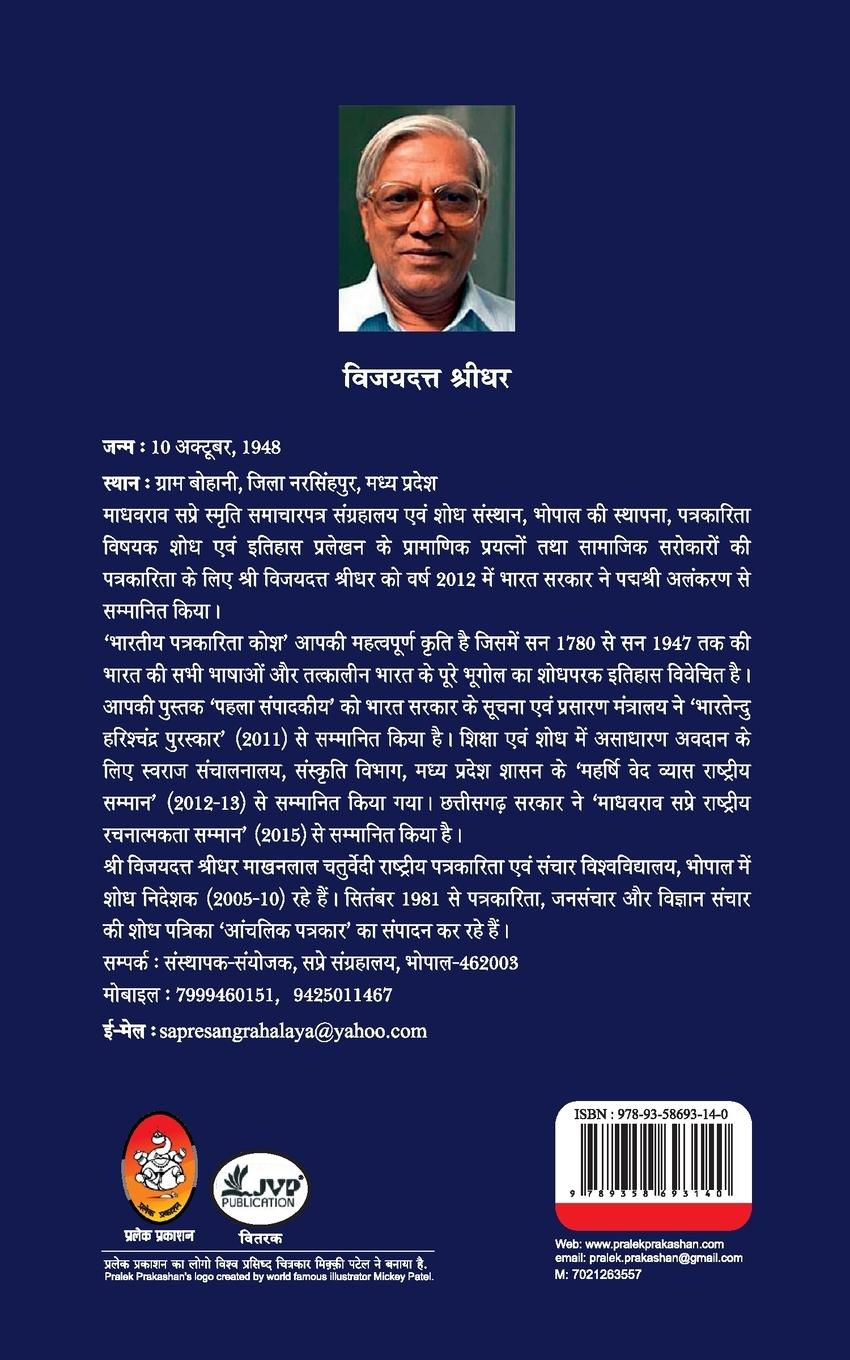 Rückseitencover SAMPADAKACHARYA