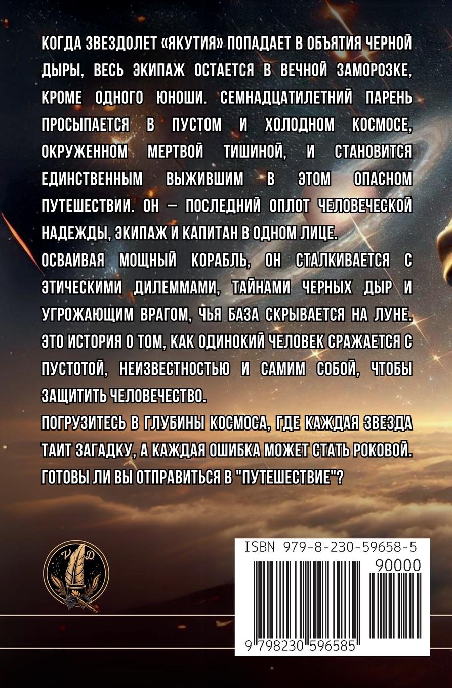 Rückseitencover &#1055;&#1091;&#1090;&#1077;&#1096;&#1077;&#1089;&#1090;&#1074;&#1080;&#1077;