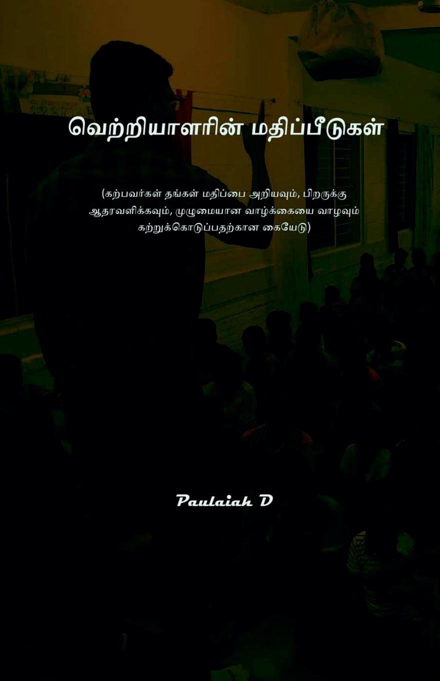 Vorderes Coverbild வெற்றியாளரின் மதிப்பீடுகள்