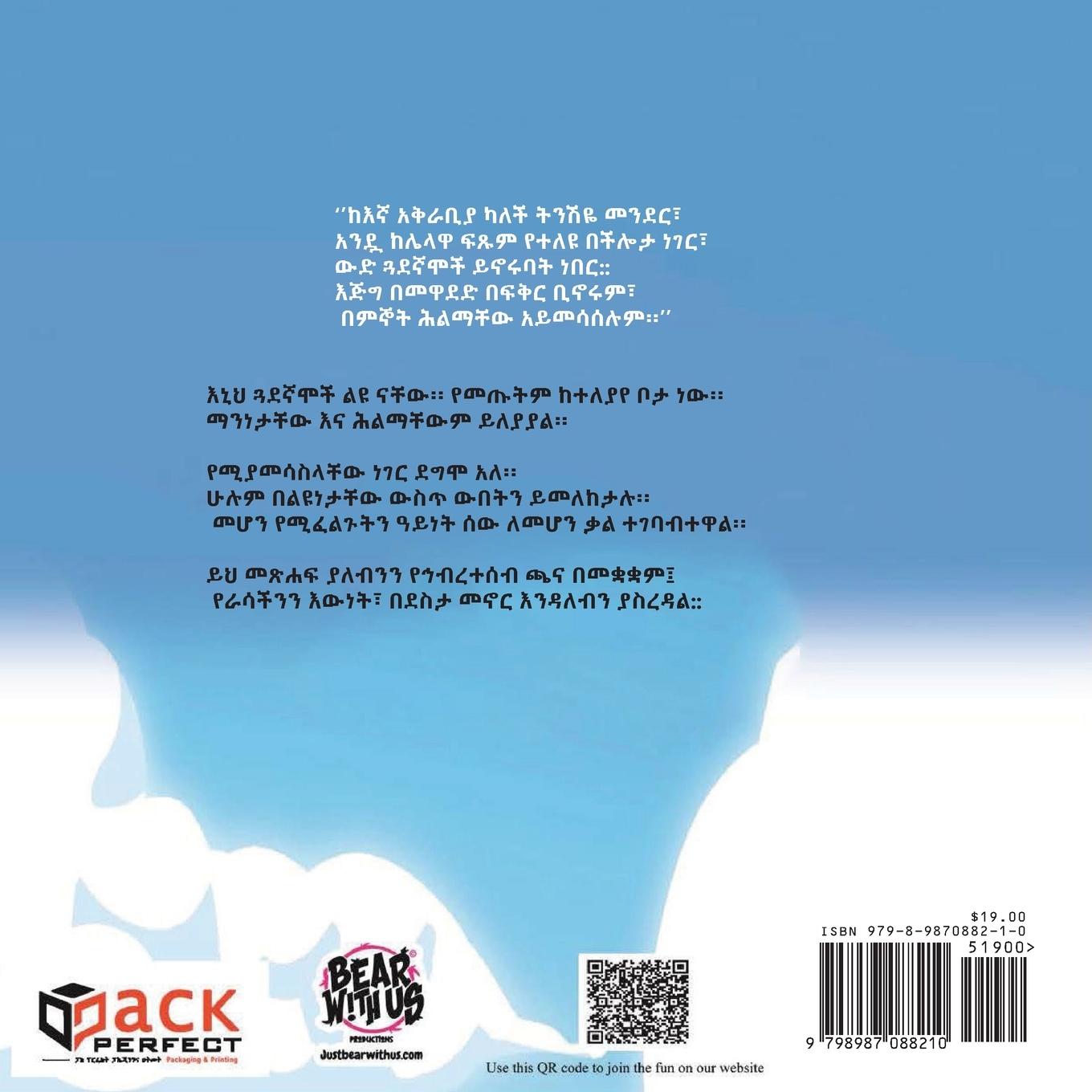 Rückseitencover Ye Alem Mebratoch የዓለም መብራቶች