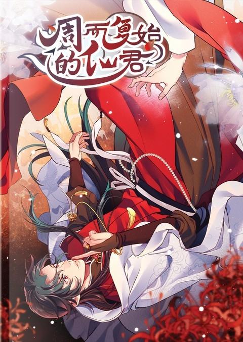 Vorderes Coverbild Der Kreislauf des Unsterblichen 1