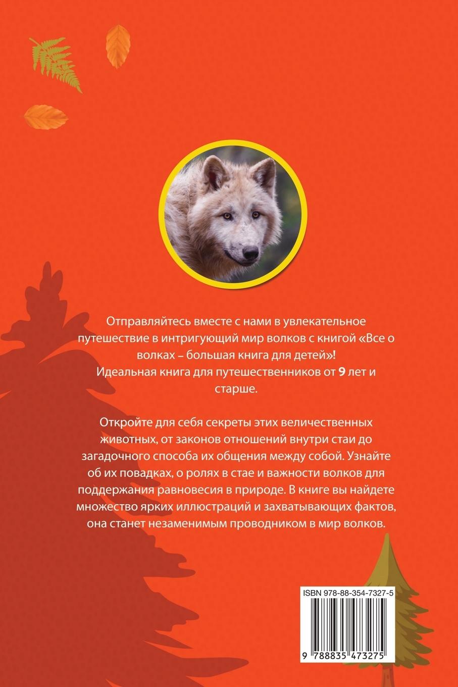 Rückseitencover &#1041;&#1086;&#1083;&#1100;&#1096;&#1072;&#1103; &#1082;&#1085;&#1080;&#1075;&#1072; &#1086; &#1042;&#1086;&#1083;&#1082;&#1072;&#1093; &#1076;&#1083;&#1103; &#1076;&#1077;&#1090;&#1077;&#1081; - 100+ &#1091;&#1076;&#1080;&#1074;&#1080;&#1090;&#1077;&#108