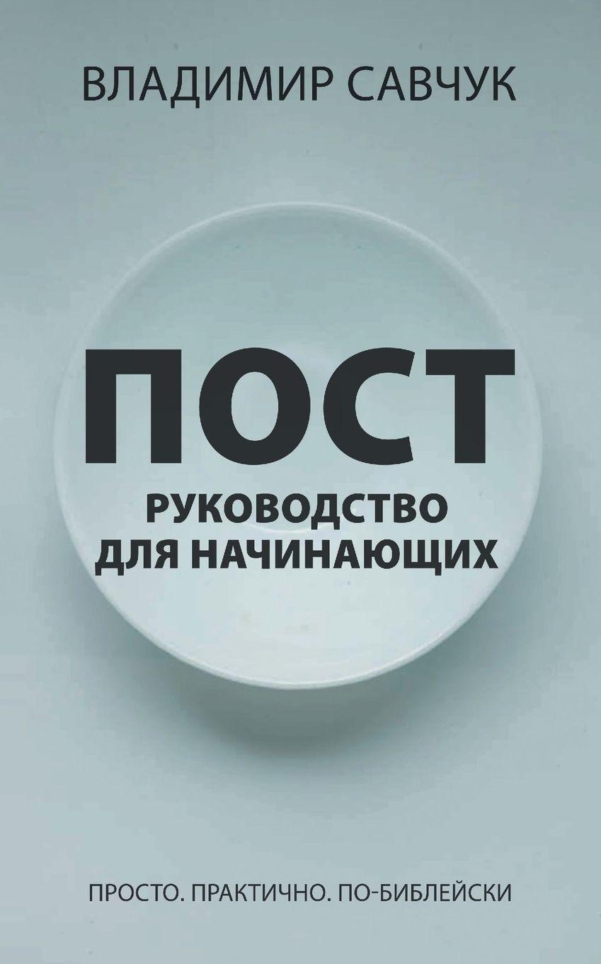 Vorderes Coverbild A Beginner's Guide to Fasting (Russian edition)