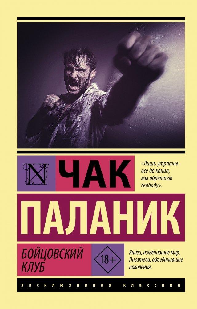 Vorderes Coverbild Bojcovskij klub