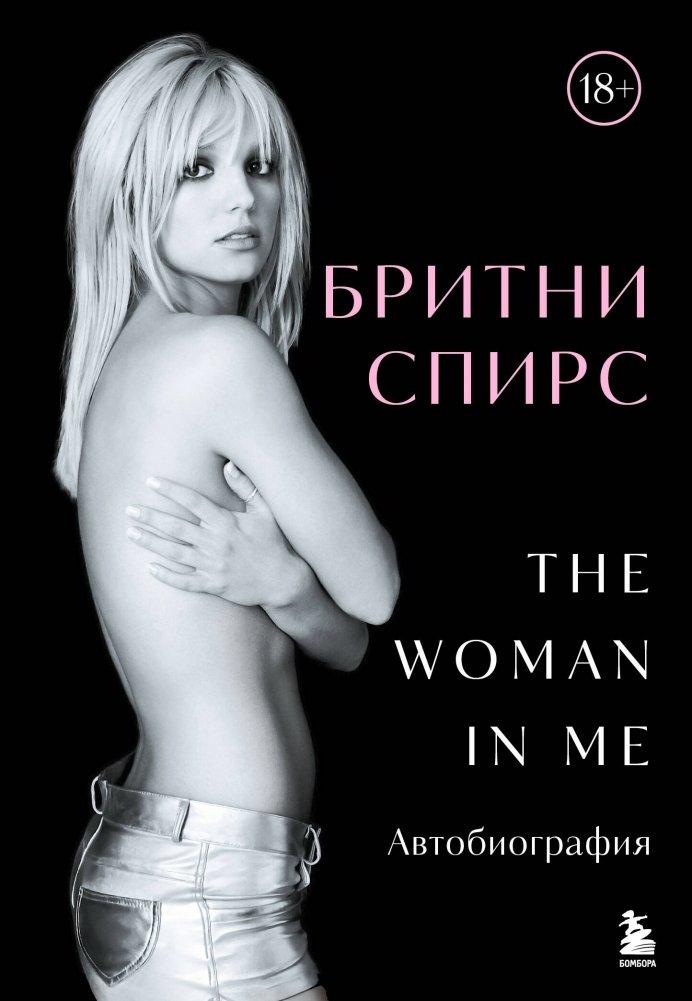 Vorderes Coverbild Britni Spirs: The Woman in Me. Oficial'noe russkoe izdanie