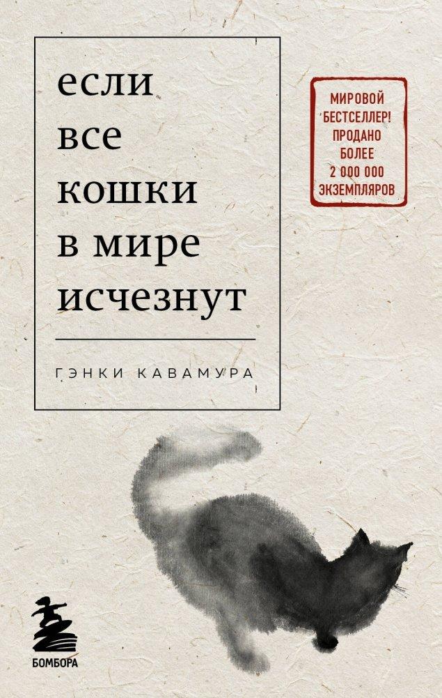 Vorderes Coverbild Esli vse koshki v mire ischeznut