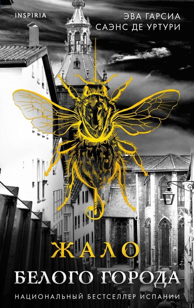 Vorderes Coverbild Zhalo belogo goroda