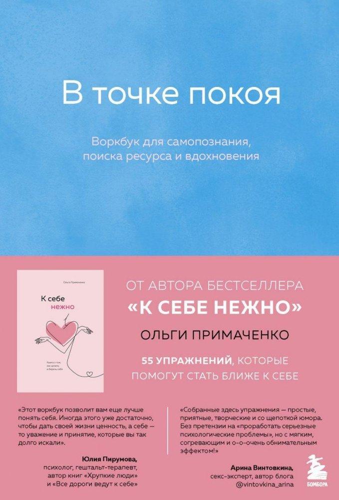 Vorderes Coverbild V tochke pokoja. Workbook