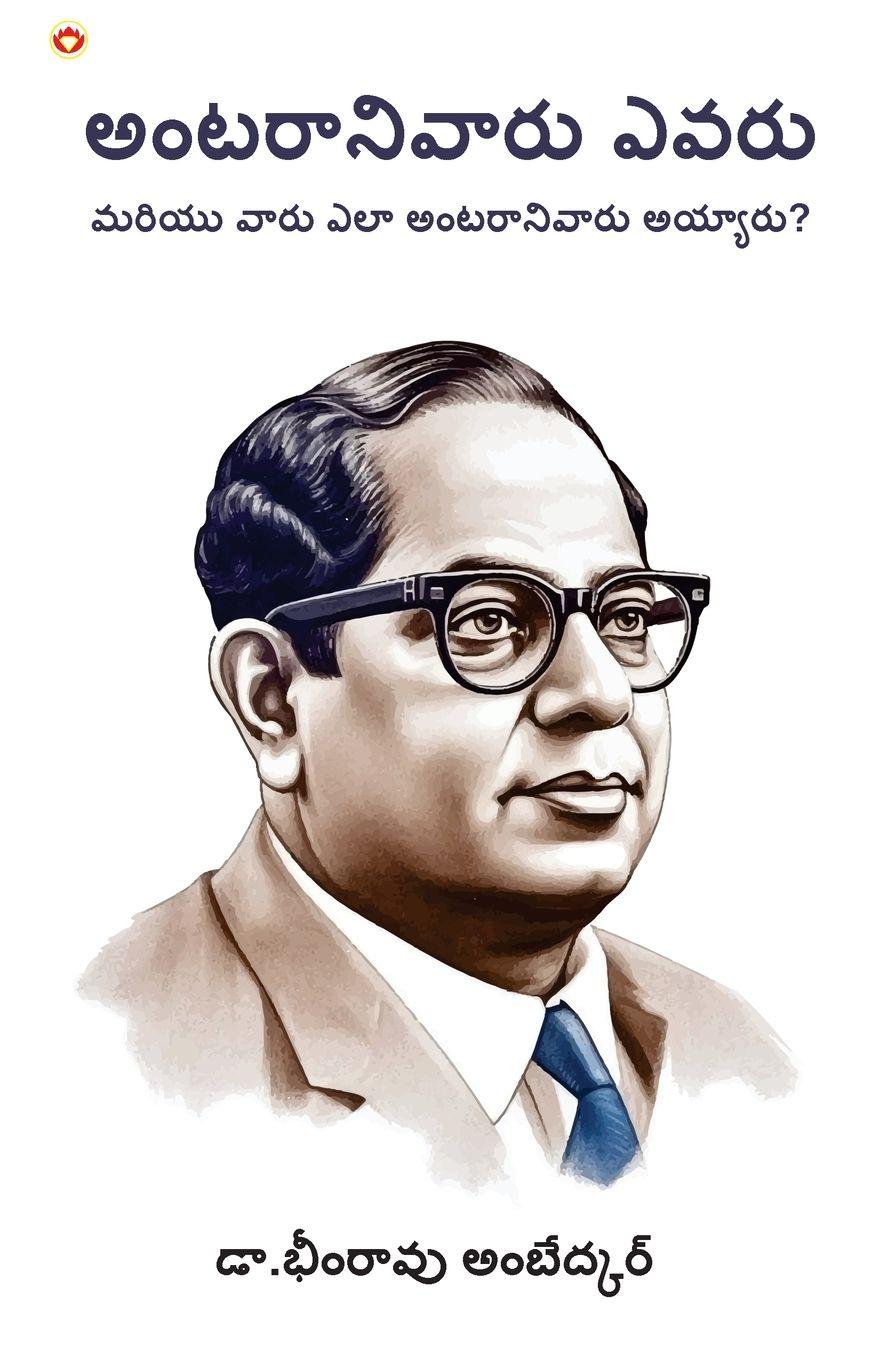 Vorderes Coverbild Achhoot Kaun the aur Ve Achhoot kaise bane? (అంటరానివారు ఎవరు మరియు వారు ఎలా అం