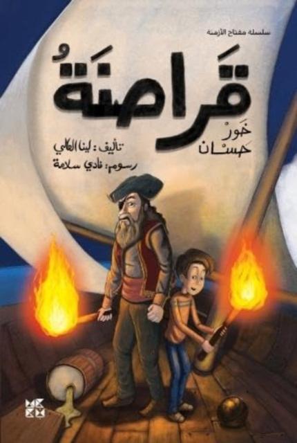 Vorderes Coverbild The Pirates of Khor Hassan