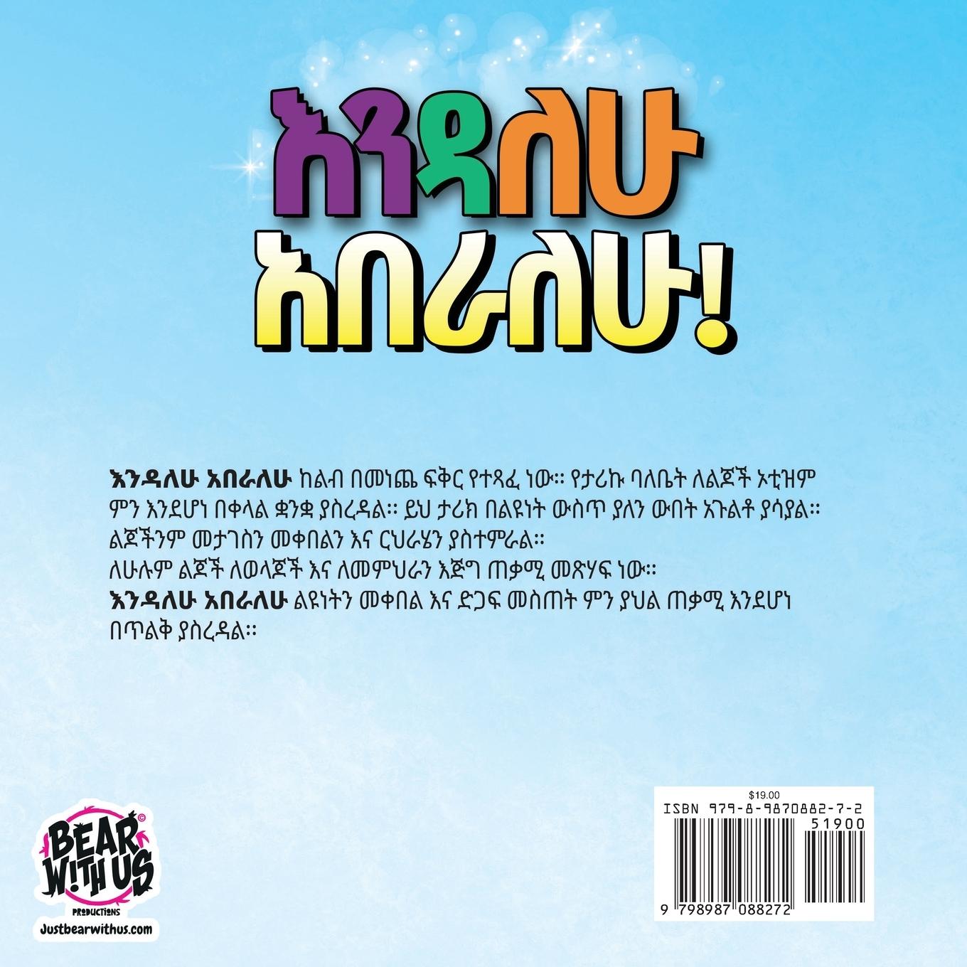 Rückseitencover Endalehu Aberalehu እንዳለሁ አበራለሁ