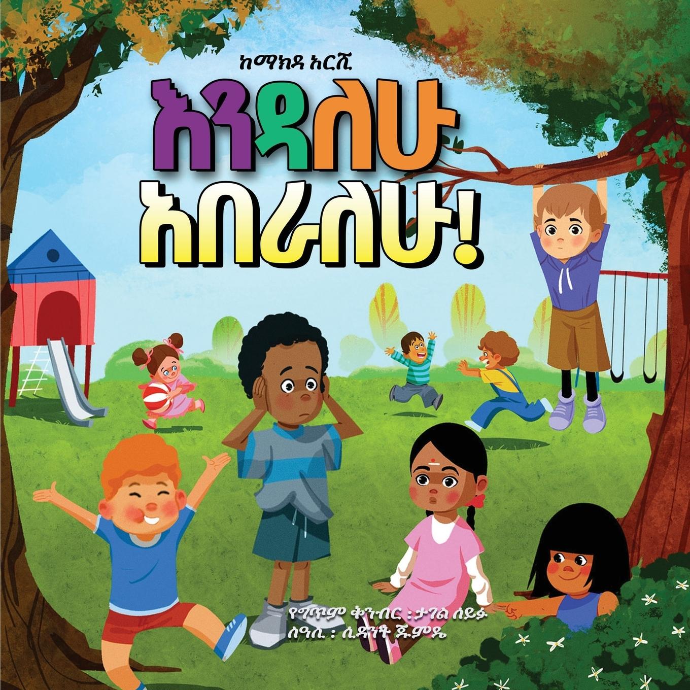 Vorderes Coverbild Endalehu Aberalehu እንዳለሁ አበራለሁ